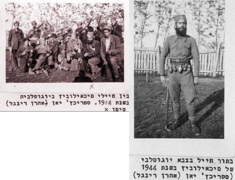 Јевреји у четничким јединицама генерала Драгољуба Михаиловића